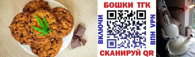 Печенье с ТГК марихуана где купить blacksprut ССЫЛКА Кущёвская